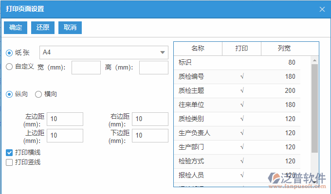 質(zhì)檢申請列表打印頁面設(shè)置