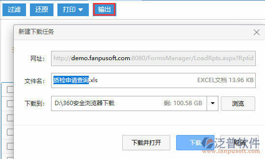 質(zhì)檢申請查詢輸出.png
