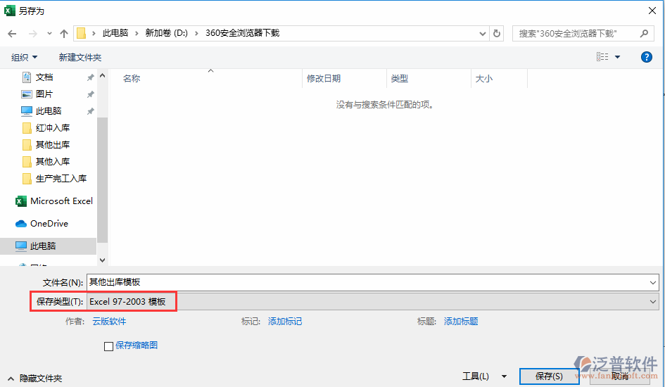 其他出庫導入另存