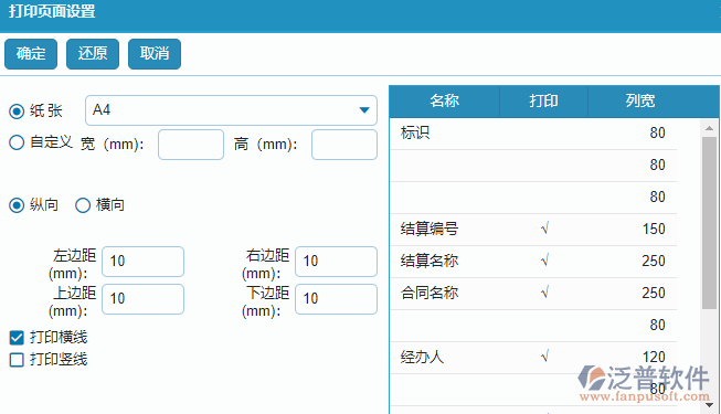 分包完工結算打印頁面設置.png