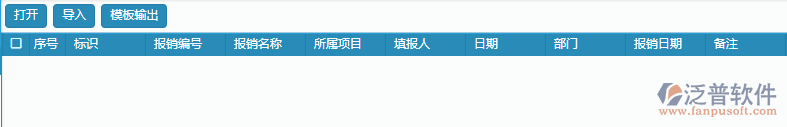 費(fèi)用報銷列表導(dǎo)入操作.png