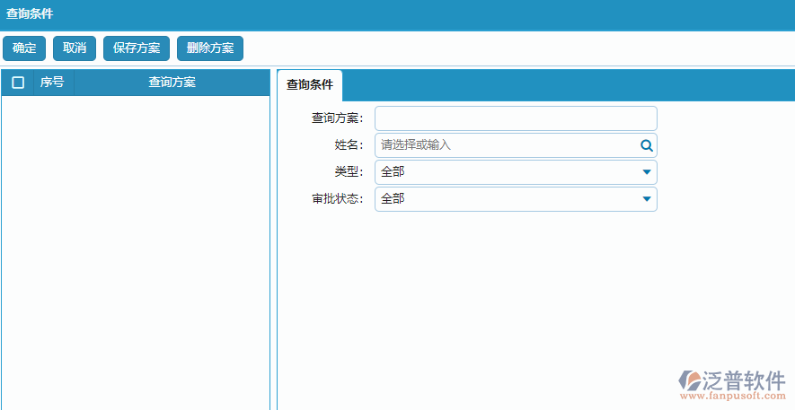 人事調(diào)動(dòng)查詢(xún)條件.png