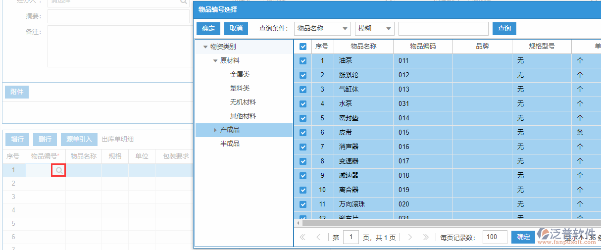 銷售出庫明細增行.png