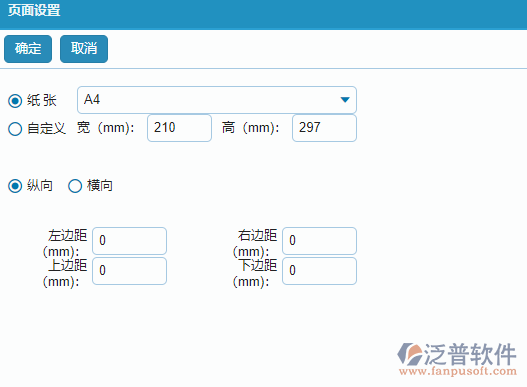 材料需用計劃頁面打印設置.png