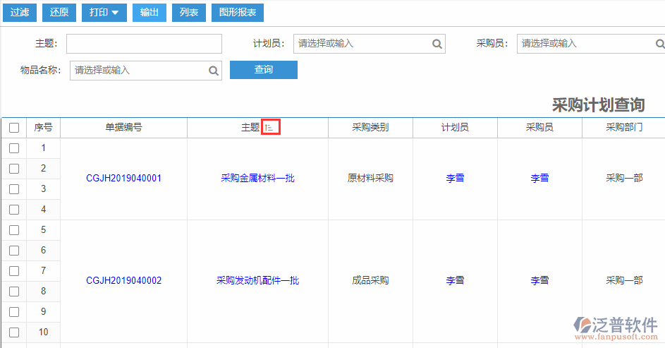采購計(jì)劃查詢排序.png