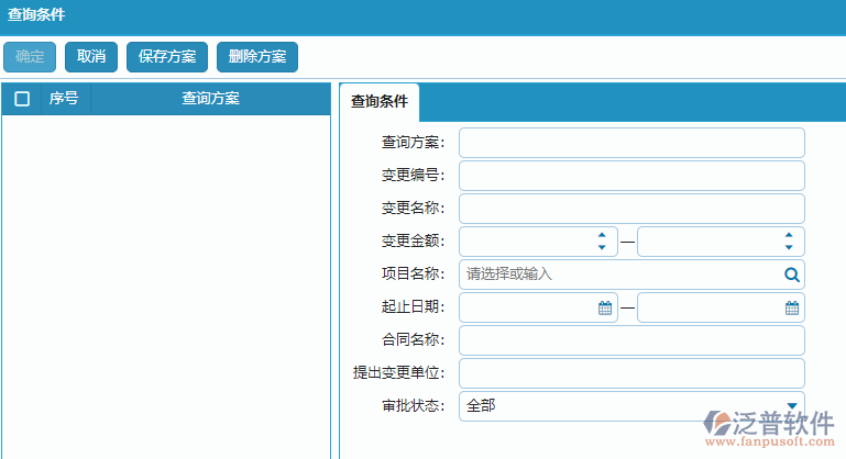 設計變更列表查詢條件.png