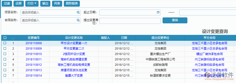 設計變更查詢報表.png