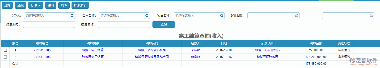 收入完工結算報表查詢.png
