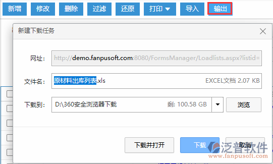 原材料出庫(kù)輸出.png