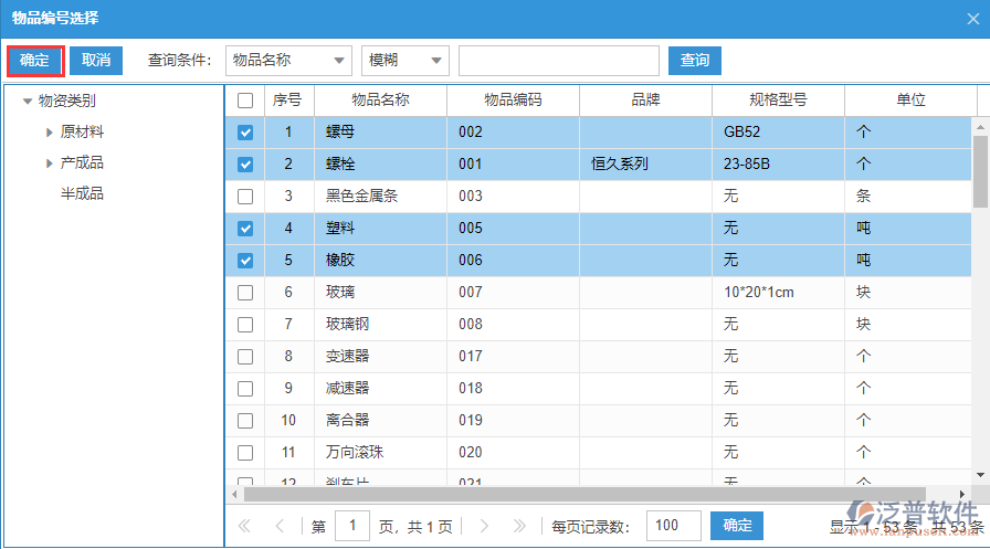 期初庫存錄入明細選擇