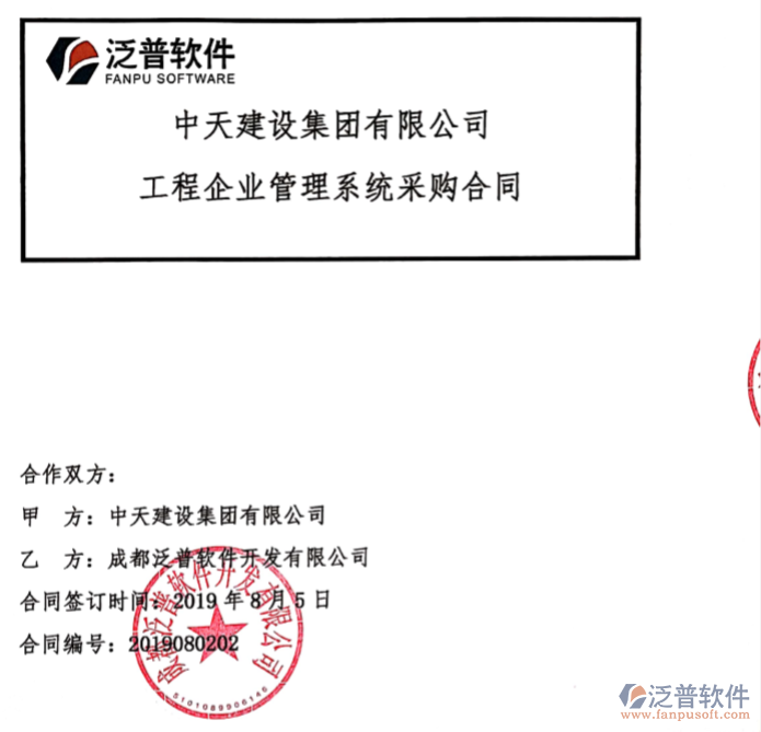 中天建設(shè)集團(tuán)公司簽約OA<a href=http://napavibes.com/xm/ target=_blank class=infotextkey>工程管理系統(tǒng)</a>簽約合同附圖