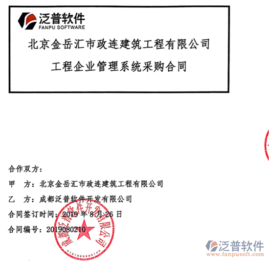 北京金岳匯市政建筑工程公司簽約工程<a href=http://napavibes.com/gongsi/xt/ target=_blank class=infotextkey>企業(yè)管理</a>平臺簽約合同附圖