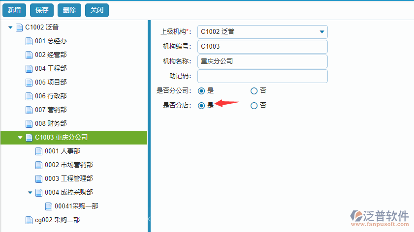 組織架構是否分店.png