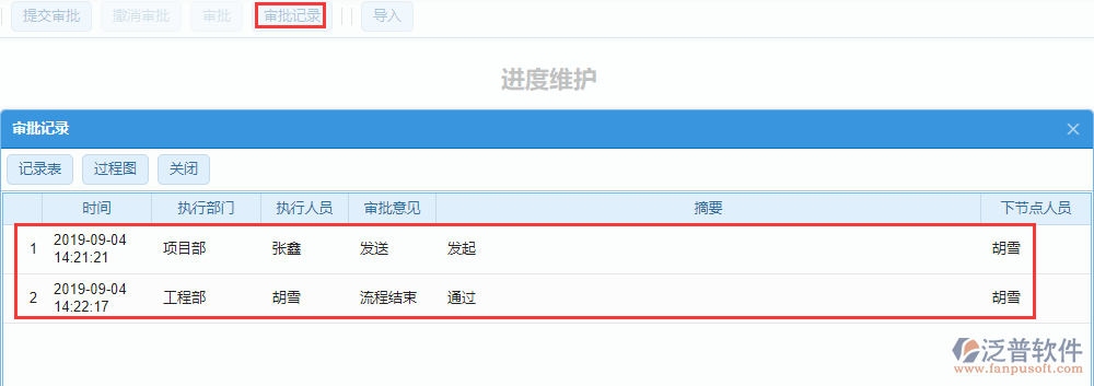 進(jìn)度維護單據(jù)流程審批過程.png