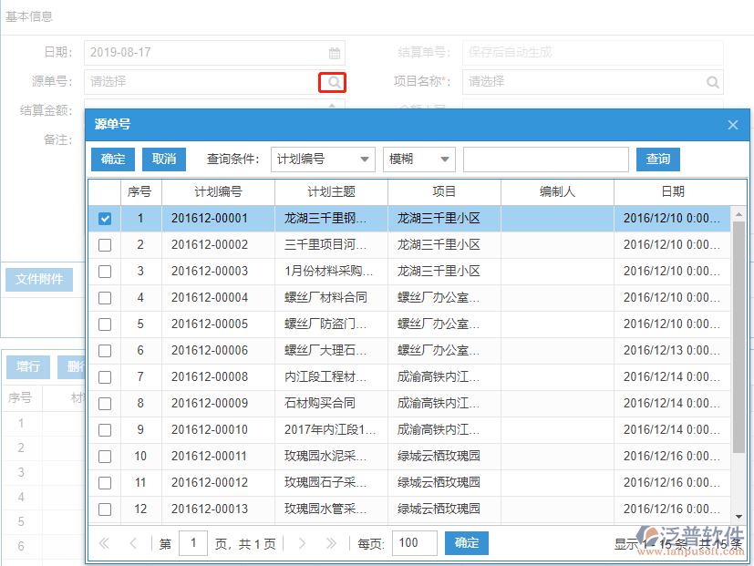 工地現場施工材料結算上源單號