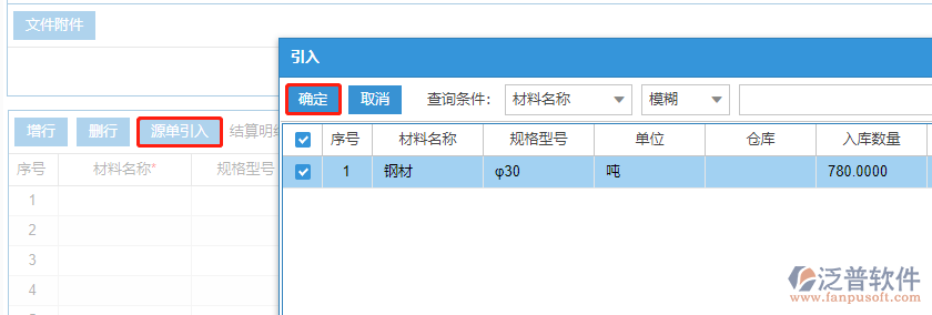 工地現場施工材料結算上源單引入