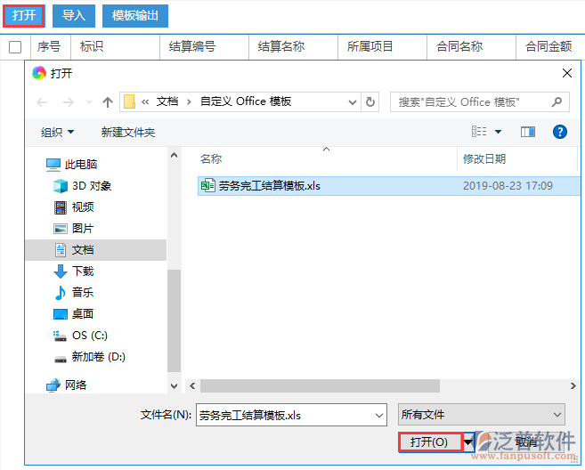 建筑工程勞務完工結算模板引入