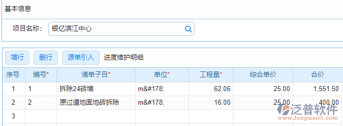 進(jìn)度維護(hù)單據(jù)原單數(shù)據(jù)與引入數(shù)據(jù)對比.png
