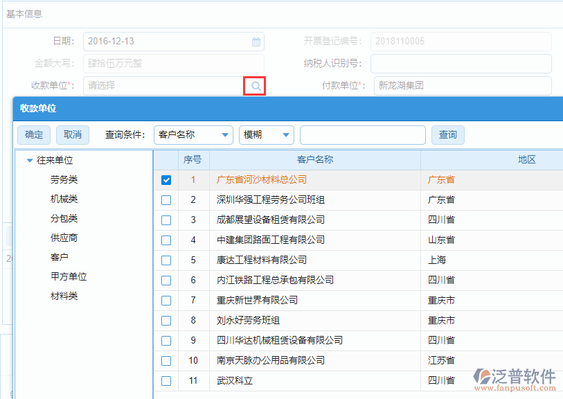 開票登記單據收款單位.png