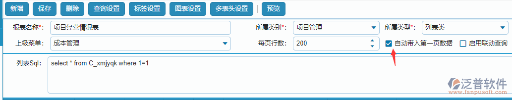 報(bào)表自動(dòng)帶入第一頁(yè).png