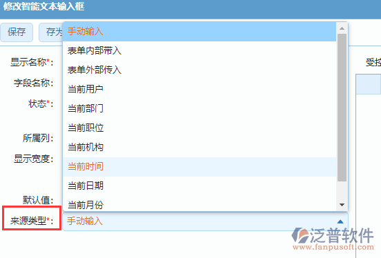 文本輸入框來(lái)源類(lèi)型介紹.png