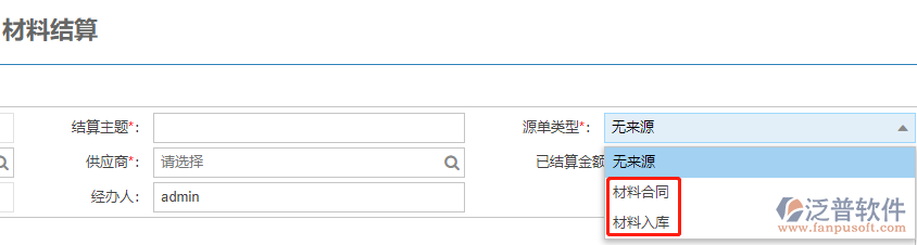 工地現場施工材料結算上源單類型