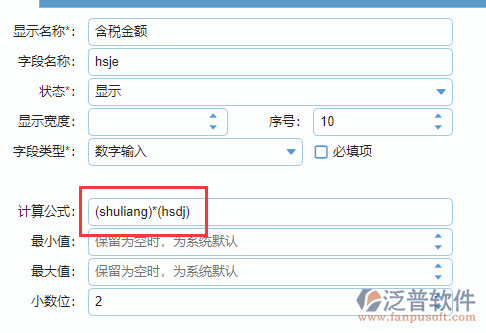 數(shù)字輸入框公式設置.png
