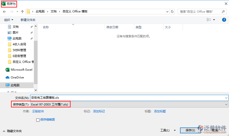 建筑工程勞務完工結算模板另存