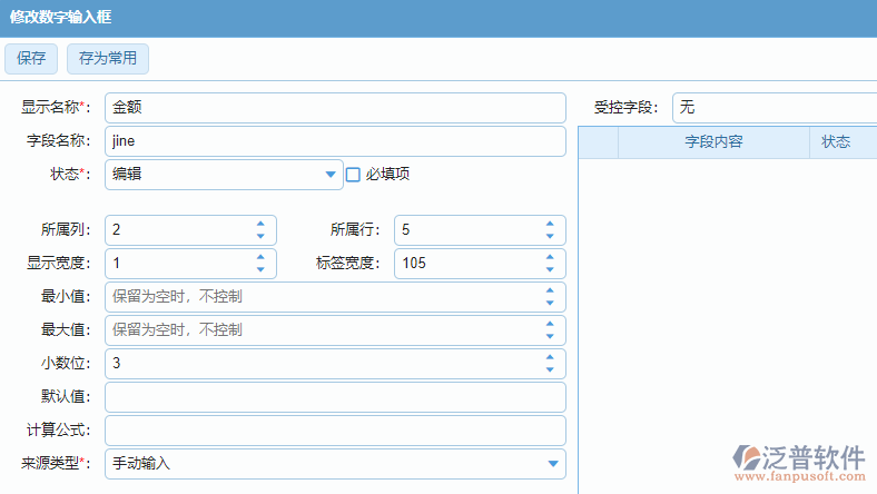 數(shù)字輸入框?qū)傩栽O置.png