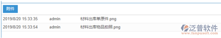 施工現(xiàn)場(chǎng)材料出庫(kù)附件