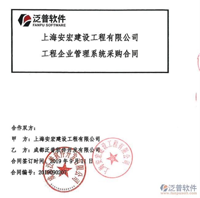 上海安宏建設(shè)工程有限公司簽約工程<a href=http://napavibes.com/oa/ target=_blank class=infotextkey>OA管理系統(tǒng)</a>簽約合同附圖