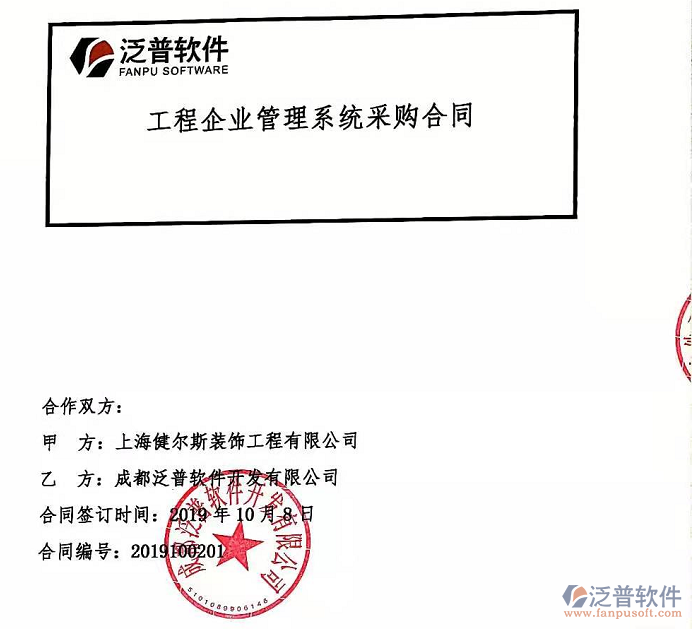 上海健爾斯裝飾工程有限公司簽約工程<a href=http://napavibes.com/gongsi/xt/ target=_blank class=infotextkey>企業(yè)管理</a><a href=http://napavibes.com/oa/ target=_blank class=infotextkey>OA系統(tǒng)</a>簽約合同附圖