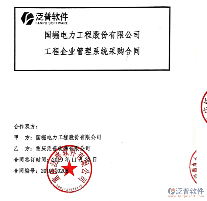 國崛電力工程股份有限公司簽約工程企業(yè)<a href=http://napavibes.com/oa/ target=_blank class=infotextkey>OA管理系統(tǒng)</a>簽約合同附圖