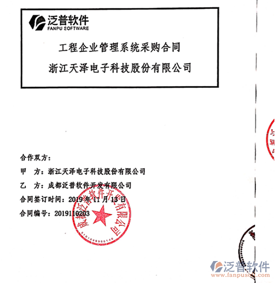 浙江天澤電子科技股份公司簽約工程企業(yè)<a href=http://napavibes.com/oa/ target=_blank class=infotextkey>OA管理系統(tǒng)</a>簽約合同附圖