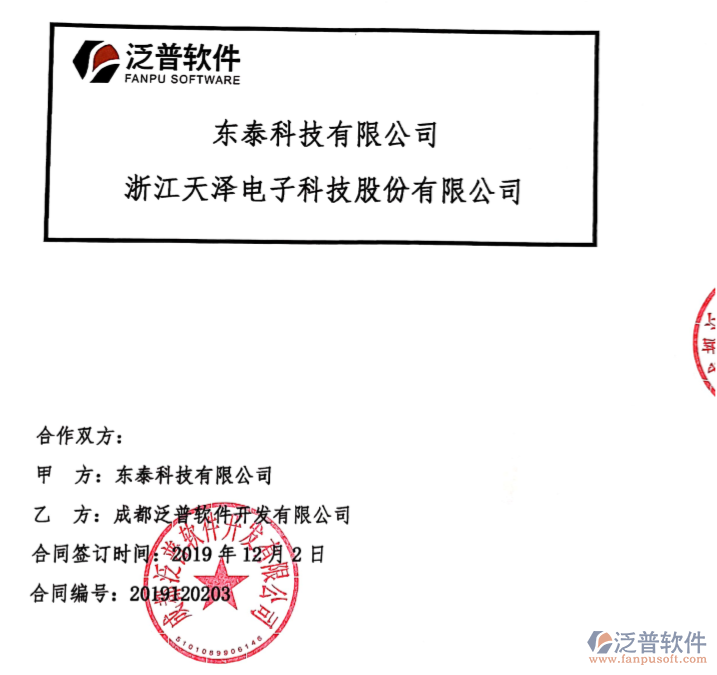 東泰科技有限公司簽約工程項(xiàng)目<a href=http://napavibes.com/oa/ target=_blank class=infotextkey>OA管理系統(tǒng)</a>簽約合同附圖