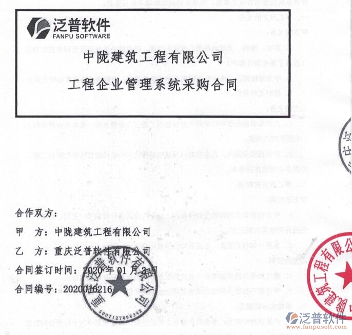 中隴建筑工程公司簽約工程項(xiàng)目<a href=http://napavibes.com/oa/ target=_blank class=infotextkey>OA管理軟件</a>簽約合同附圖