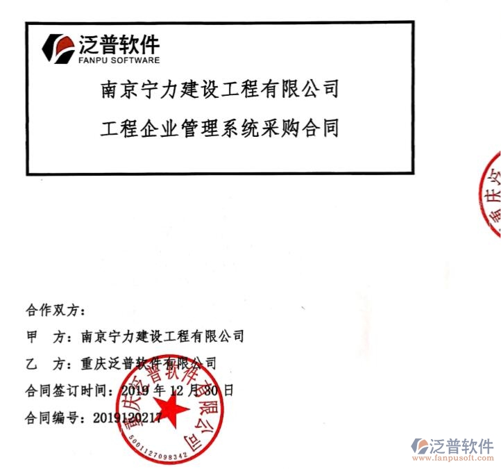 南京寧力建設(shè)工程有限公司簽約工程<a href=http://napavibes.com/oa/ target=_blank class=infotextkey>OA管理軟件</a>簽約合痛附圖