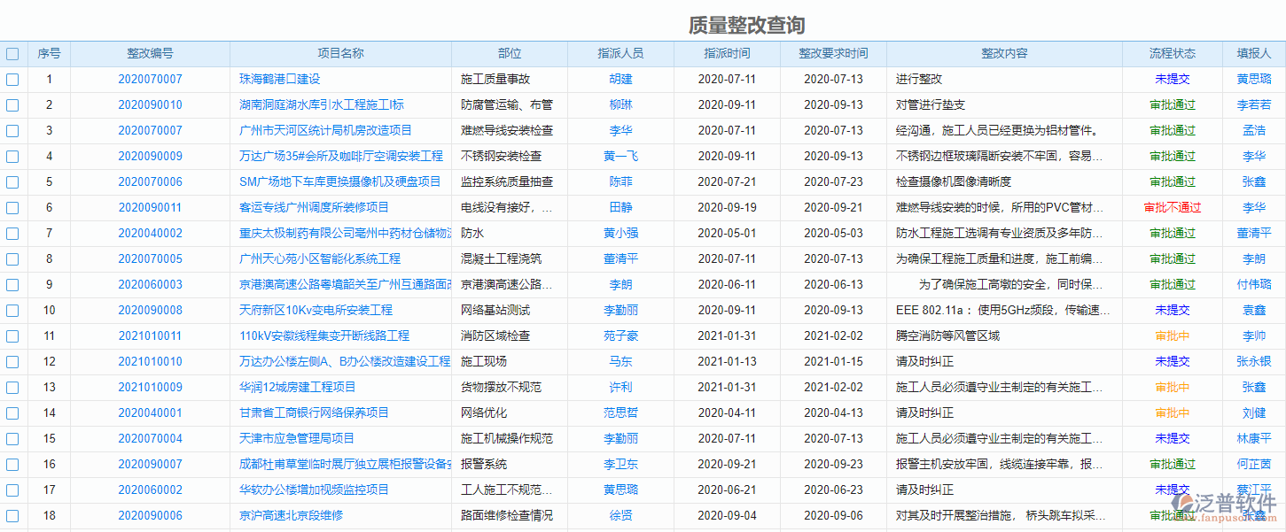 工程質量管理軟件.png