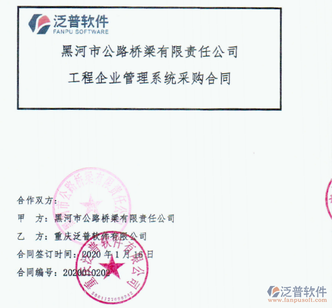黑河市公路橋梁公司簽約工程<a href=http://napavibes.com/xm/ target=_blank class=infotextkey>項目管理系統(tǒng)</a>簽約合同附圖