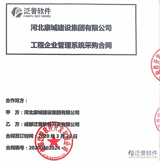 河北康城建設(shè)集團(tuán)公司簽約<a href=http://napavibes.com/xm/ target=_blank class=infotextkey>工程項(xiàng)目管理</a>系統(tǒng)簽約合同附圖