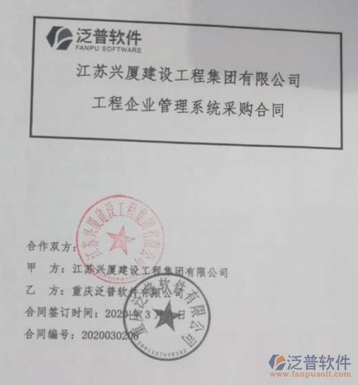 江蘇興廈建設(shè)工程集團(tuán)公司簽約<a href=http://napavibes.com/xm/ target=_blank class=infotextkey>工程項(xiàng)目管理</a>系統(tǒng)簽約合同附圖