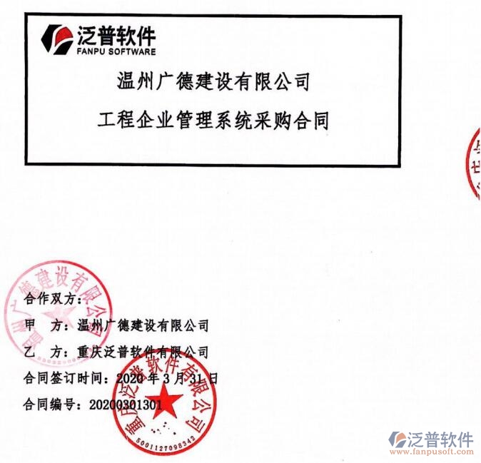 溫州廣德建設(shè)有限公司簽約工程<a href=http://napavibes.com/oa/ target=_blank class=infotextkey>OA管理系統(tǒng)</a>簽約合同附圖