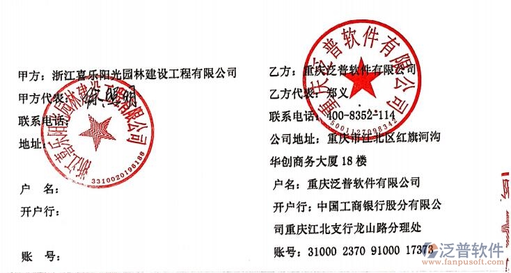 浙江喜樂陽光園林建設工程有限公司簽約<a href=http://napavibes.com/xm/ target=_blank class=infotextkey>工程項目管理</a>系統(tǒng)簽約合同附圖
