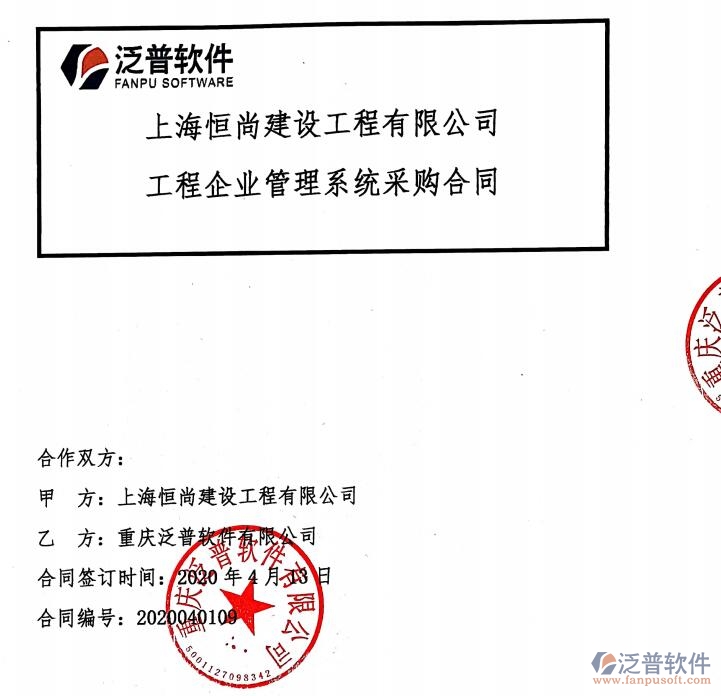 上海恒尚建設(shè)工程公司簽約工程<a href=http://napavibes.com/xm/ target=_blank class=infotextkey>項(xiàng)目管理系統(tǒng)</a>簽約合同附圖
