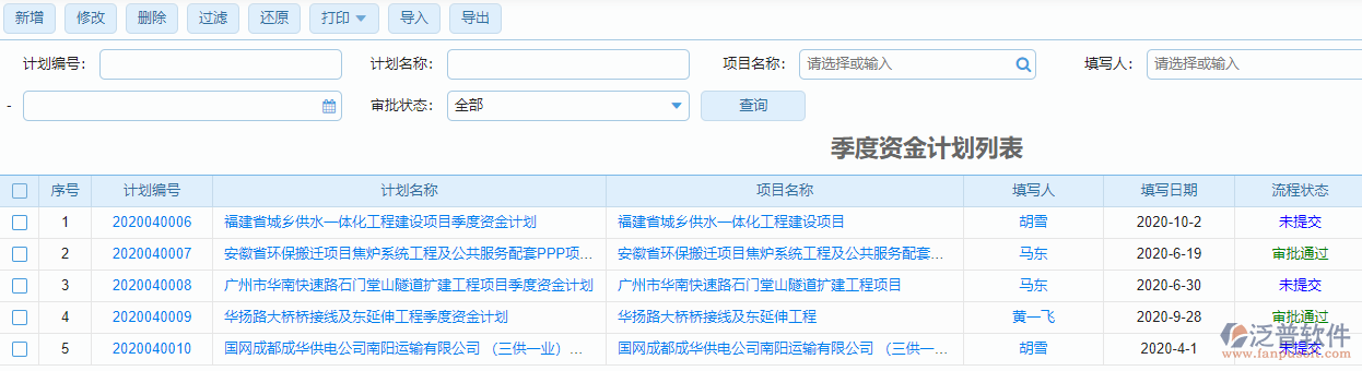 季度資金計劃列表.png