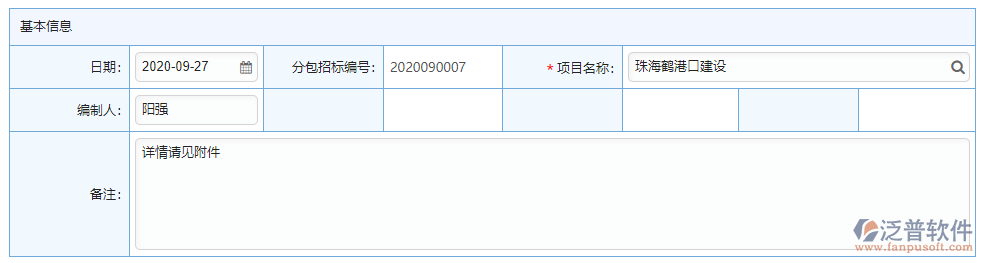 分包招標(biāo)采購計劃基本信息