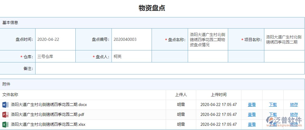 物資盤點單據