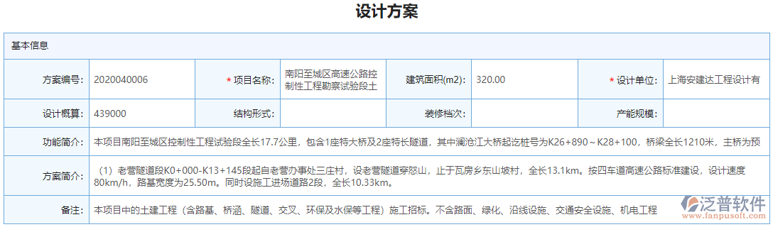 設計方案單據(jù).png