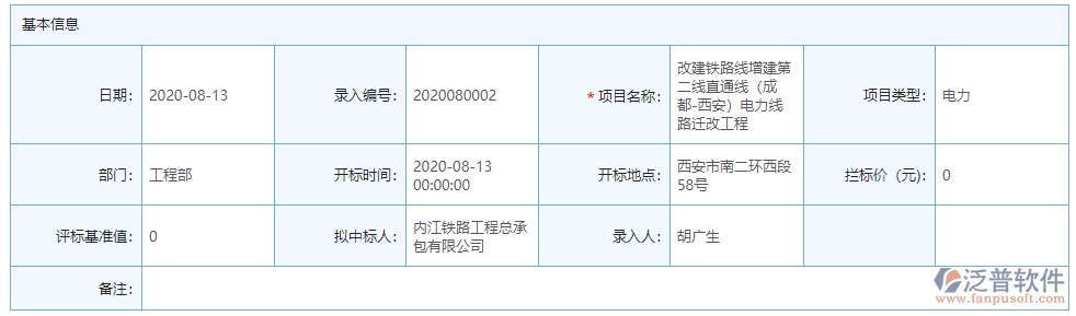 開(kāi)標(biāo)登記基本信息