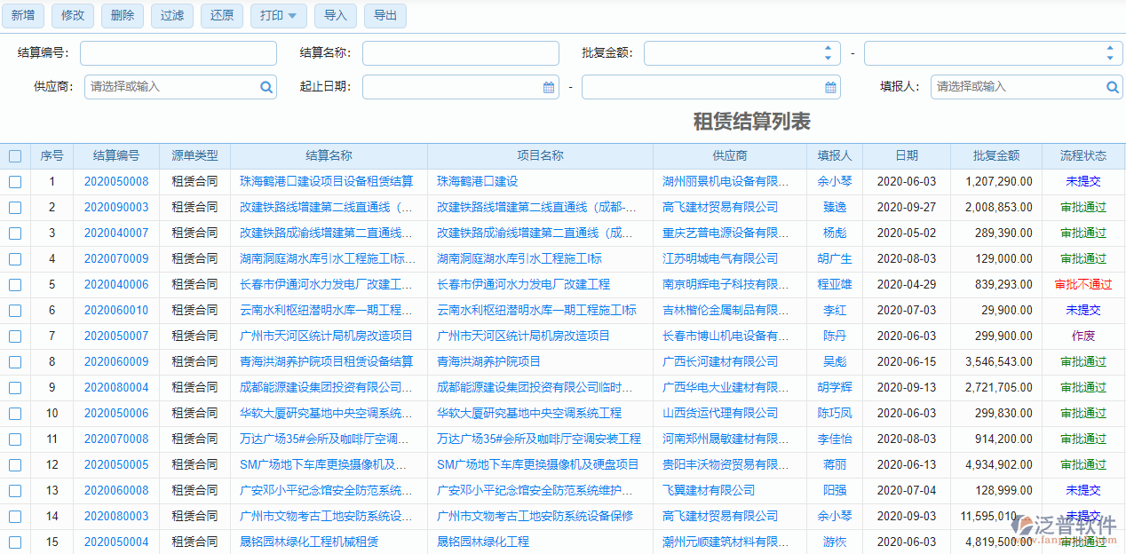 租賃結算列表